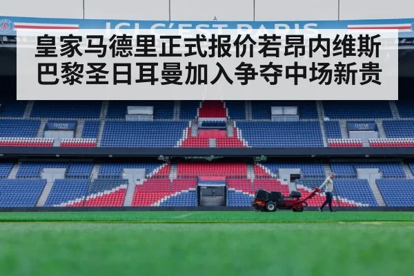 Paris Saint-Germain football stadium