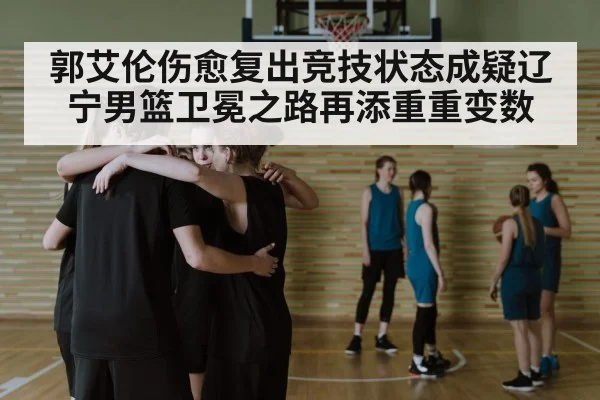 basketball team huddle strategy